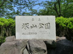 塚山公園保存会創設十周年記念碑