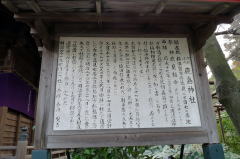 鹿島神社の由緒板