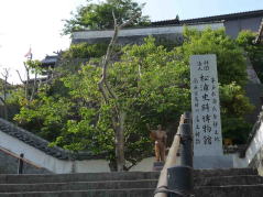 松浦史料博物館標石（階段踊場）