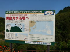 佐志生駅前設置の黒島案内板
